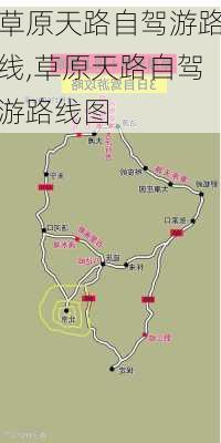 草原天路自驾游路线,草原天路自驾游路线图