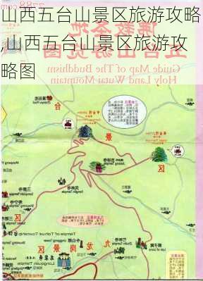 山西五台山景区旅游攻略,山西五台山景区旅游攻略图