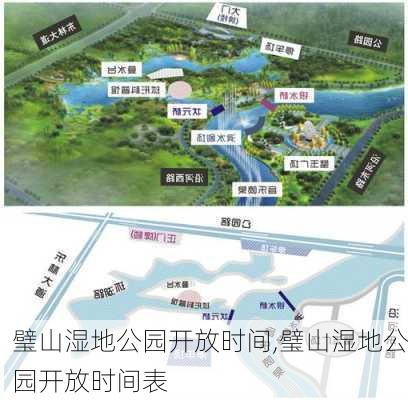 璧山湿地公园开放时间,璧山湿地公园开放时间表