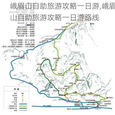 峨眉山自助旅游攻略一日游,峨眉山自助旅游攻略一日游路线