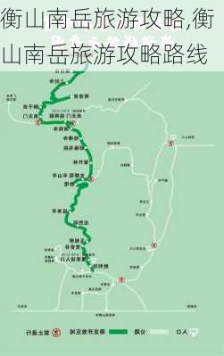 衡山南岳旅游攻略,衡山南岳旅游攻略路线