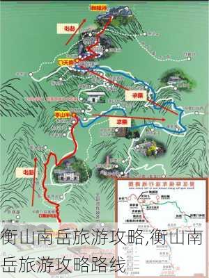 衡山南岳旅游攻略,衡山南岳旅游攻略路线