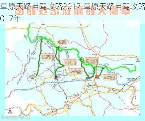 草原天路自驾攻略2017,草原天路自驾攻略2017年