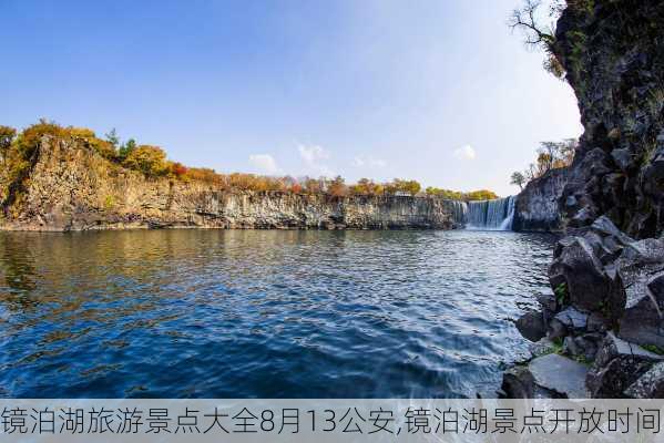 镜泊湖旅游景点大全8月13公安,镜泊湖景点开放时间