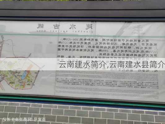 云南建水简介,云南建水县简介