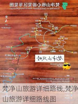 梵净山旅游详细路线,梵净山旅游详细路线图