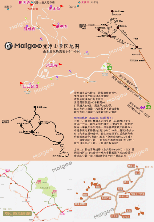 梵净山旅游详细路线,梵净山旅游详细路线图