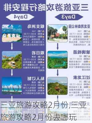 三亚旅游攻略2月份,三亚旅游攻略2月份去哪玩