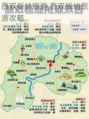 西双版纳旅游,西双版纳旅游攻略