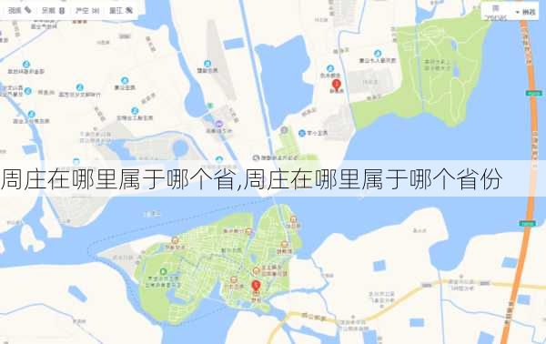 周庄在哪里属于哪个省,周庄在哪里属于哪个省份