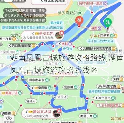 湖南凤凰古城旅游攻略路线,湖南凤凰古城旅游攻略路线图