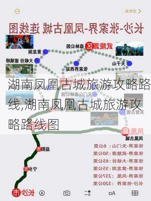 湖南凤凰古城旅游攻略路线,湖南凤凰古城旅游攻略路线图