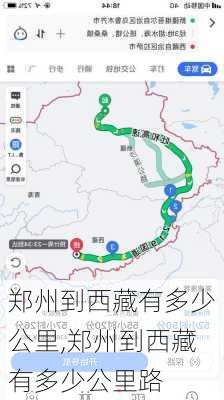 郑州到西藏有多少公里,郑州到西藏有多少公里路