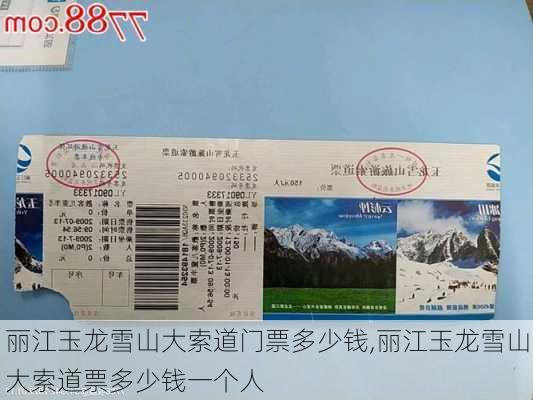 丽江玉龙雪山大索道门票多少钱,丽江玉龙雪山大索道票多少钱一个人