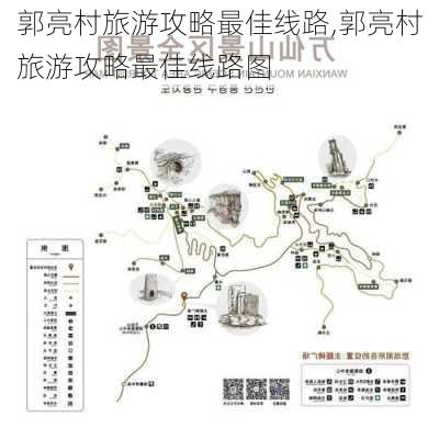 郭亮村旅游攻略最佳线路,郭亮村旅游攻略最佳线路图