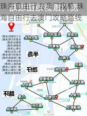 珠海自由行去澳门攻略,珠海自由行去澳门攻略路线