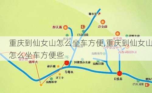 重庆到仙女山怎么坐车方便,重庆到仙女山怎么坐车方便些