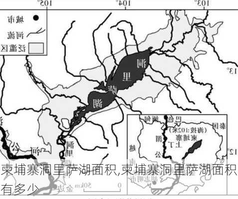 柬埔寨洞里萨湖面积,柬埔寨洞里萨湖面积有多少