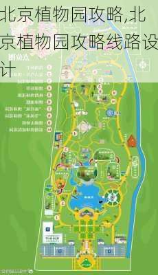 北京植物园攻略,北京植物园攻略线路设计