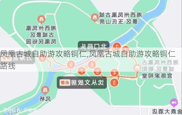 凤凰古城自助游攻略铜仁,凤凰古城自助游攻略铜仁路线