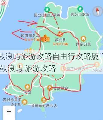 鼓浪屿旅游攻略自由行攻略厦门,鼓浪屿 旅游攻略