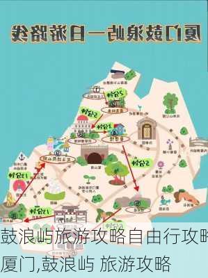 鼓浪屿旅游攻略自由行攻略厦门,鼓浪屿 旅游攻略